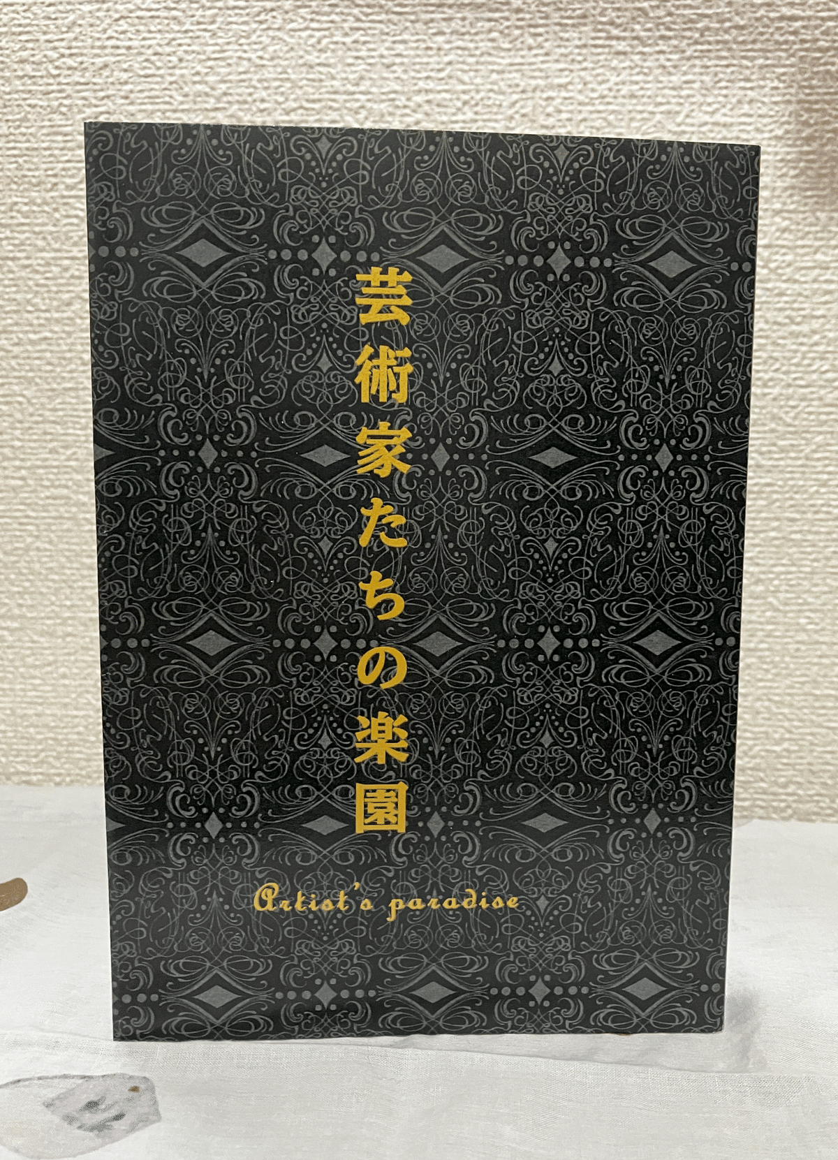 B6サイズで272ページのカバー付き小説同人誌を作る｜夜空