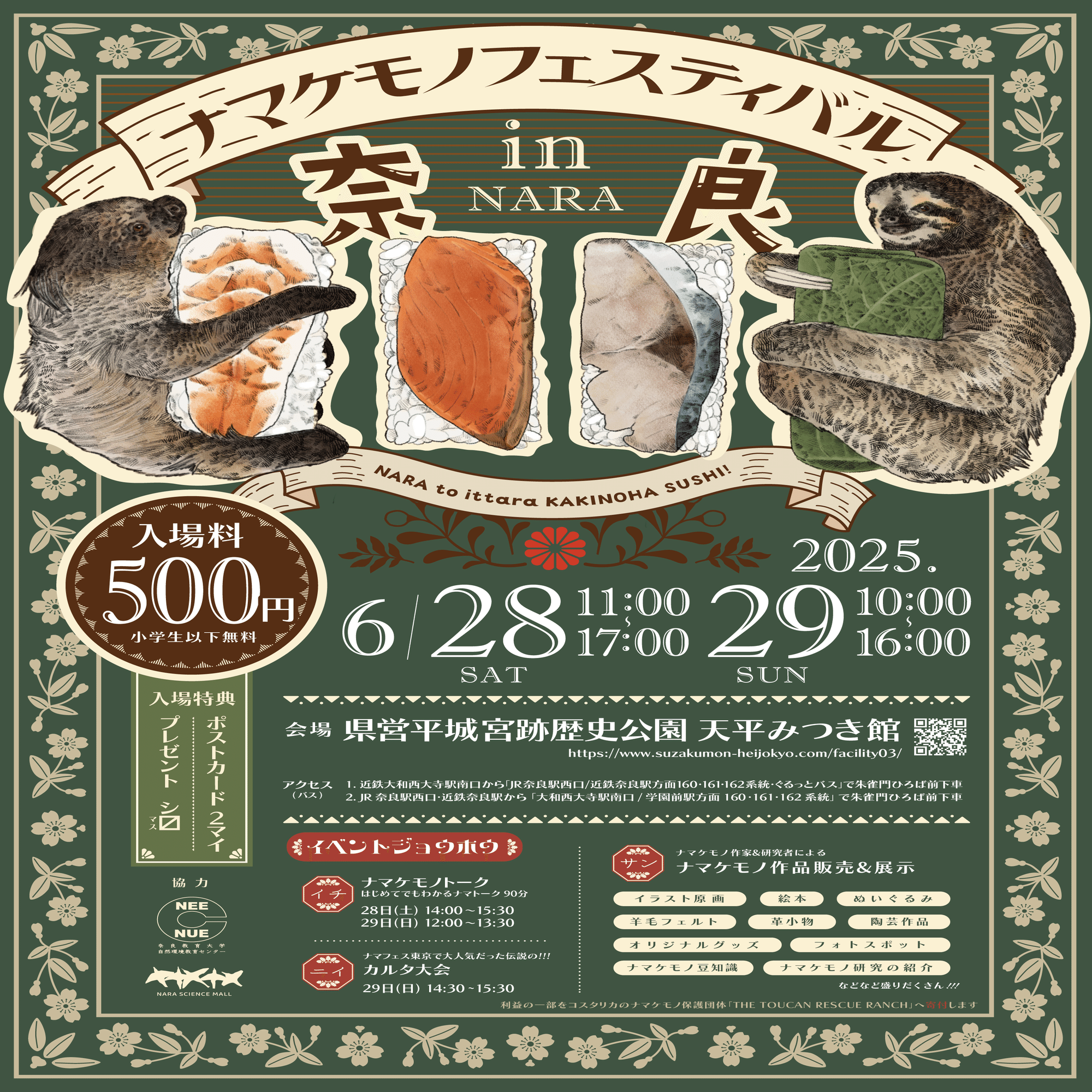 奈良ナマ2025 作家さん紹介🦥🤤｜ナマケモノ研究所 所長