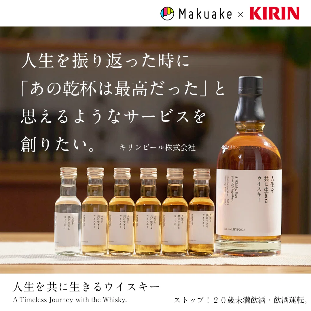 これから歩む日々に、ウイスキーを添えて」——家族のかけがえのない時間