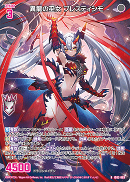 ドラゴン様ご依頼品 Z/X】異龍ってソーなのー？｜コーポ