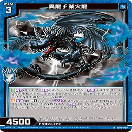 龍 Z/X】異龍ってソーなのー？｜コーポ