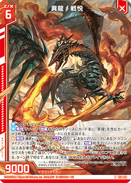 神-*龍 エクストラパック 第34弾 邪竜vs聖竜vs六神竜 ｜ Z/X - Zillions