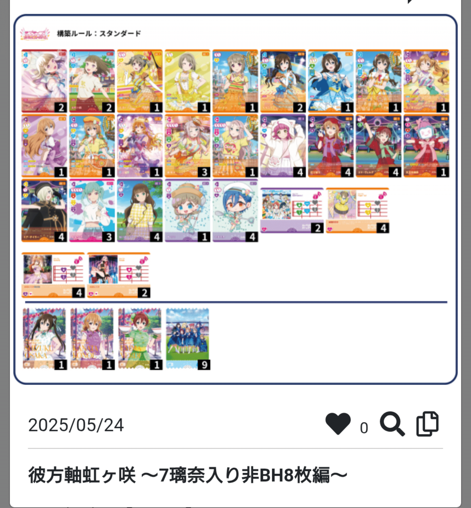 ラブカデッキ紹介】1.5弾彼方軸虹ヶ咲(紫ランジュ)｜goma