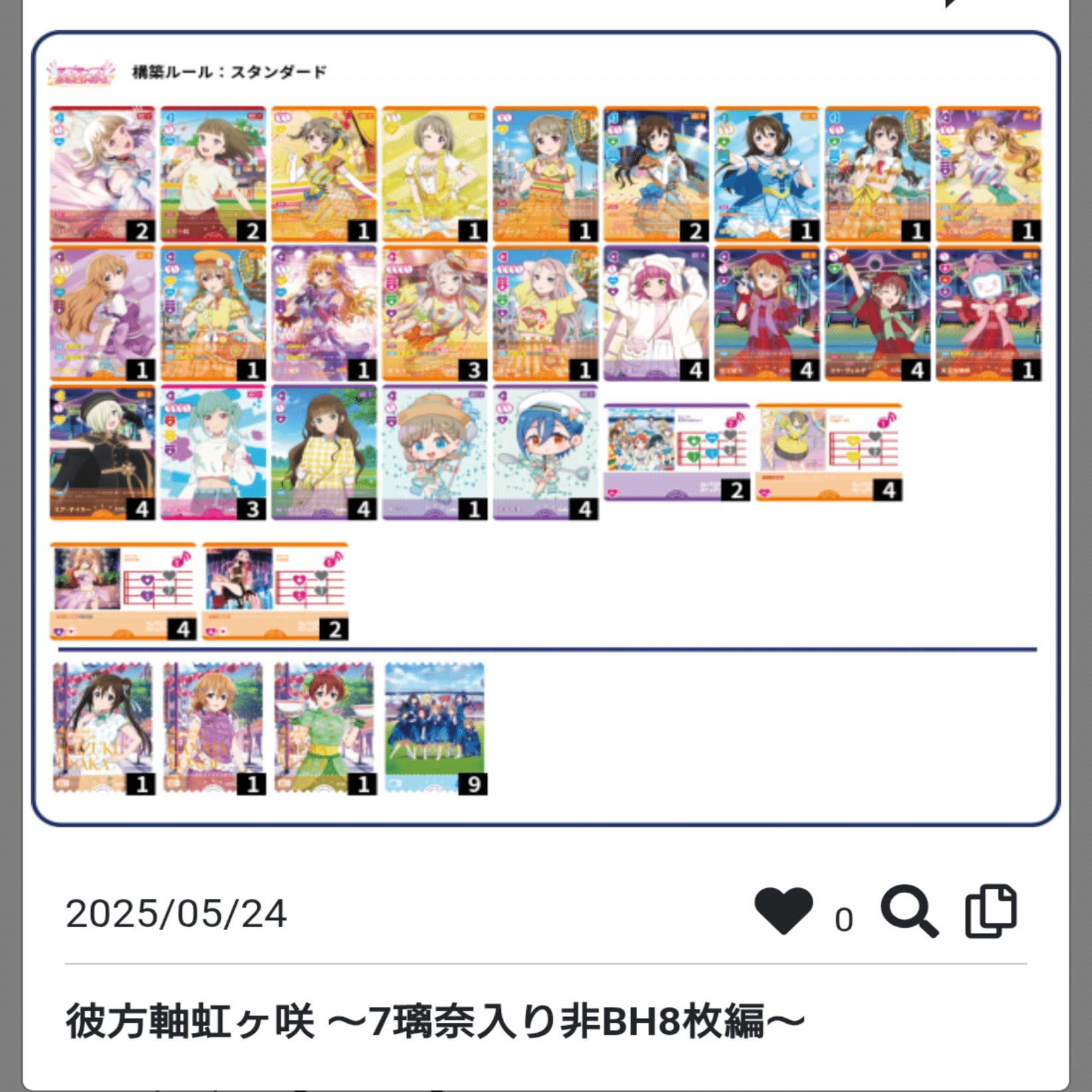 ラブカデッキ紹介】1.5弾彼方軸虹ヶ咲(紫ランジュ)｜goma