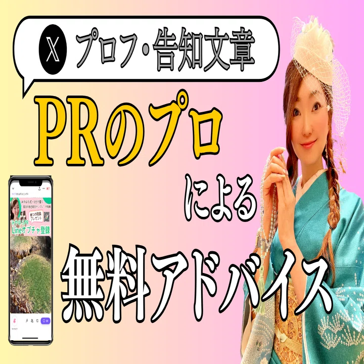 🎁みやはらPRオプチャ登録 《3つの特典》のご案内｜みやはら ゆきこ