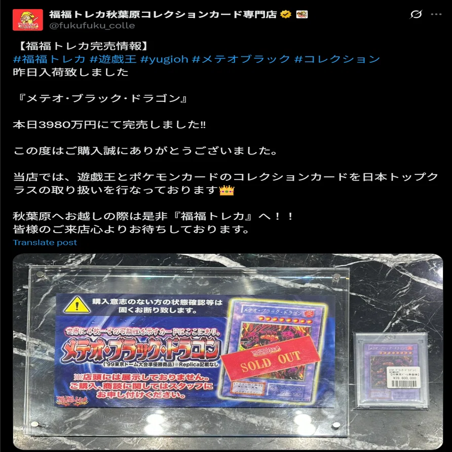 家より高い！？3980万円の『メテオ・ブラック・ドラゴン』／遊戯王