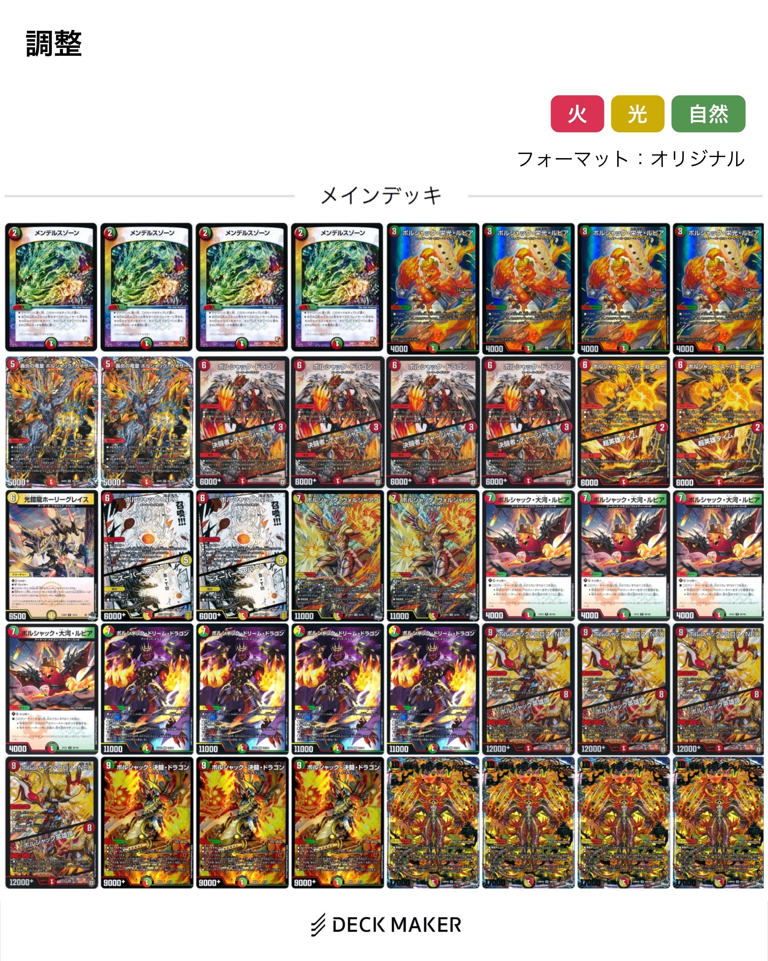 王闘竜皇ボルシャック・ドラゴン入りボルシャック染め｜ドロンパ☆