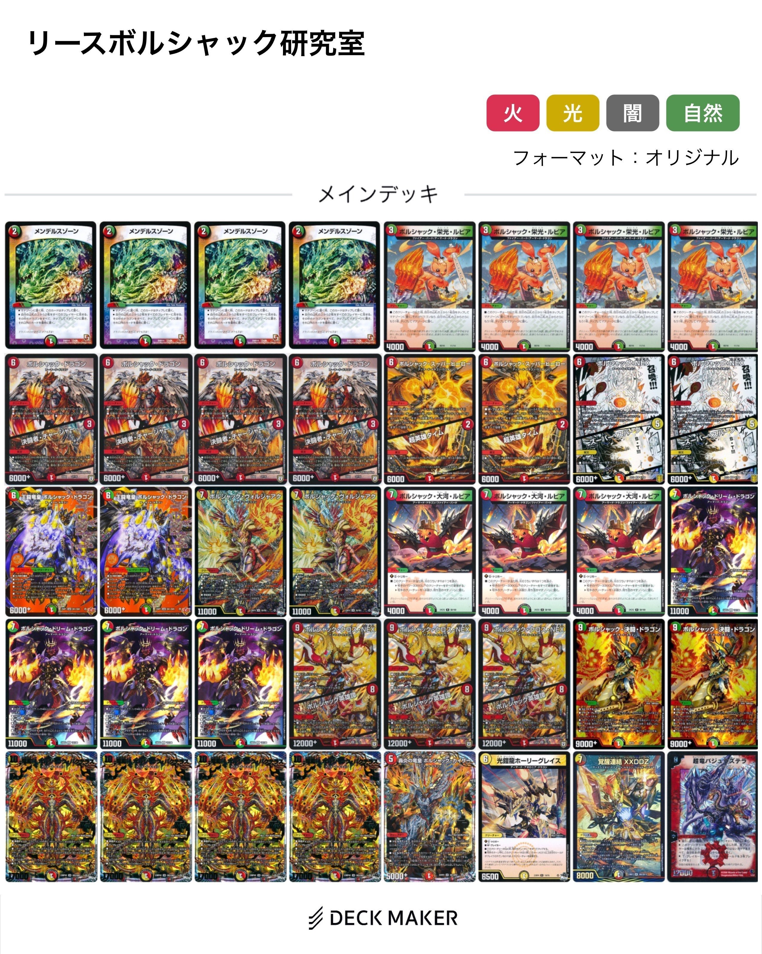 王闘竜皇ボルシャックドラゴン　デッキ　赤緑ボルシャック　　調整パーツ&デッキ2つ 王闘竜皇ボルシャックドラゴン デッキ 赤緑ボルシャック 調整