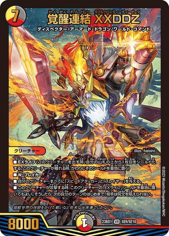 王闘竜皇ボルシャック・ドラゴン入りボルシャック染め｜ドロンパ☆