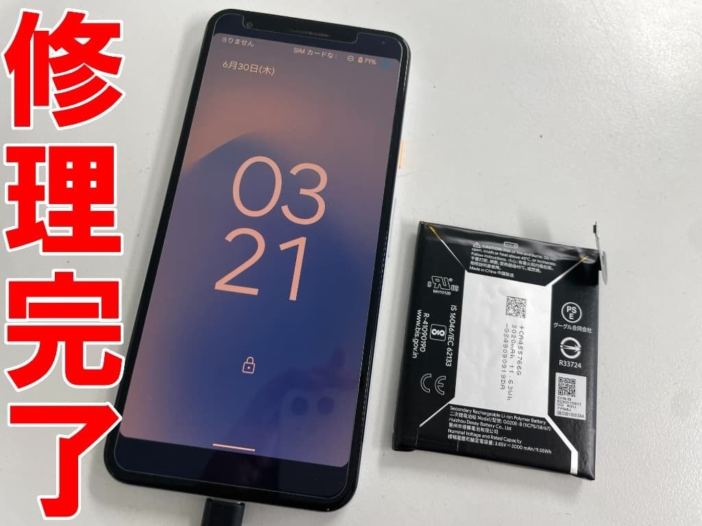 Pixel3aのバッテリー交換を8580円で対応中！膨張による変形でお