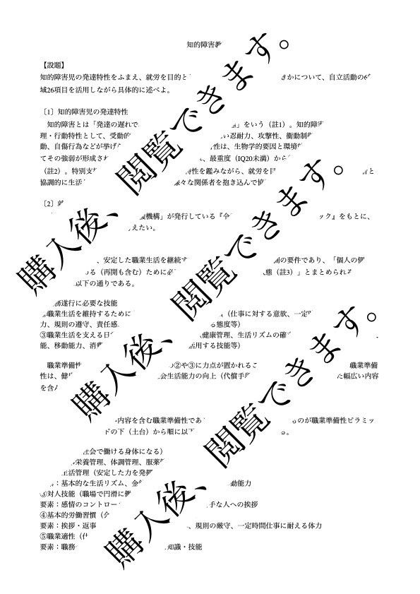佛教大学 通信 特別支援学校教諭 知的障害教育Ⅱ 合格 レポート