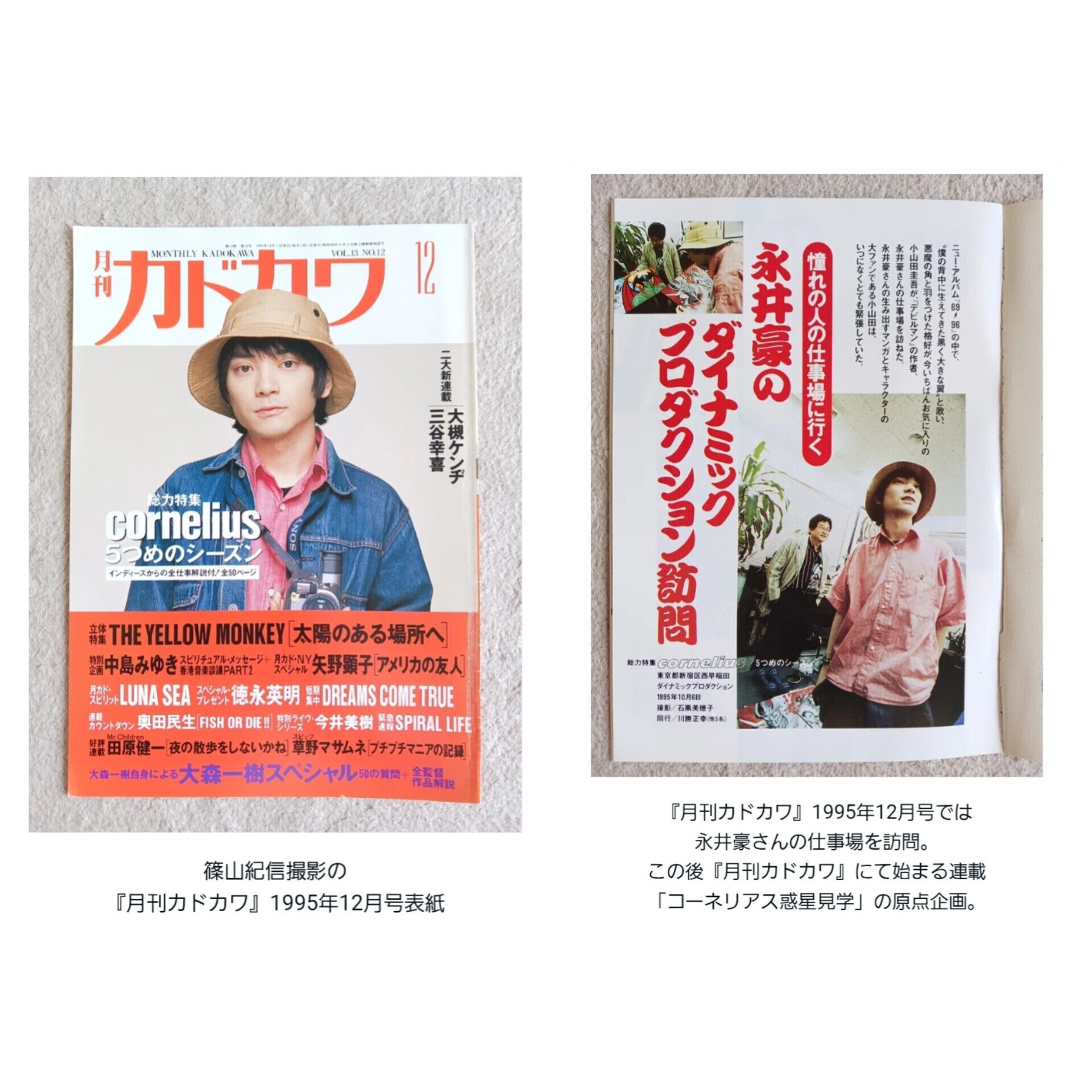 コーネリアスのLOVE OVER TIME vol.34(1995年11月20日) 出演 小山田