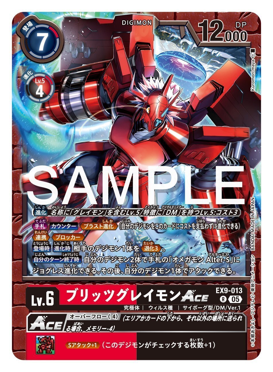 EX9-013 ブリッツグレイモンACE｜でじのげん：デジカ環境最前線