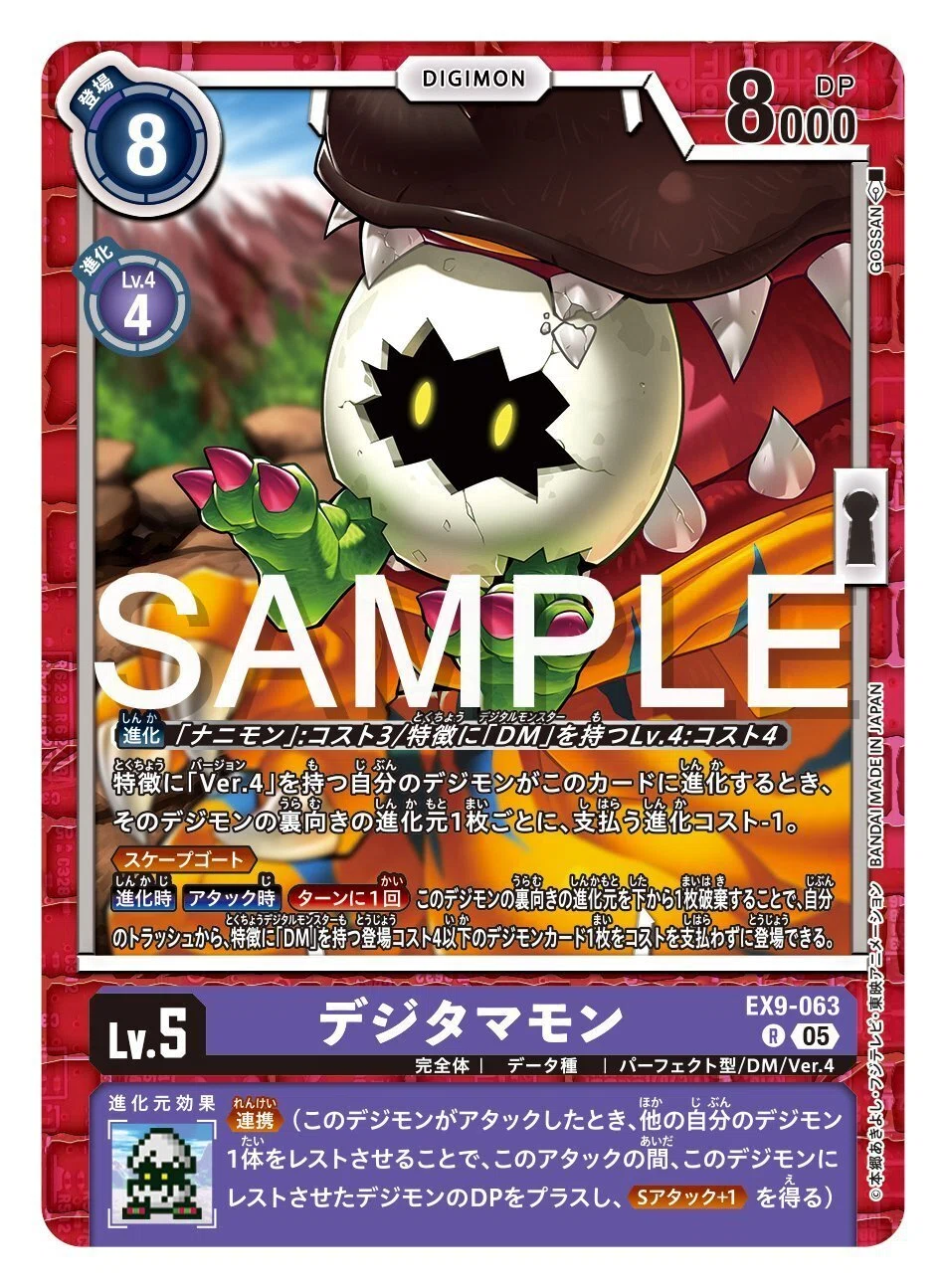 EX9-063 デジタマモン｜でじのげん：デジカ環境最前線