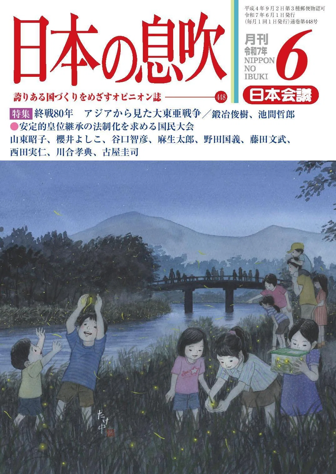 【まとめ売り】日本の息吹 平成27年8月号〜令和4年8月号 約85冊 大量セット まとめ売り】日本の息吹 平成27年8月号〜令和4年8月号 約85冊 大量