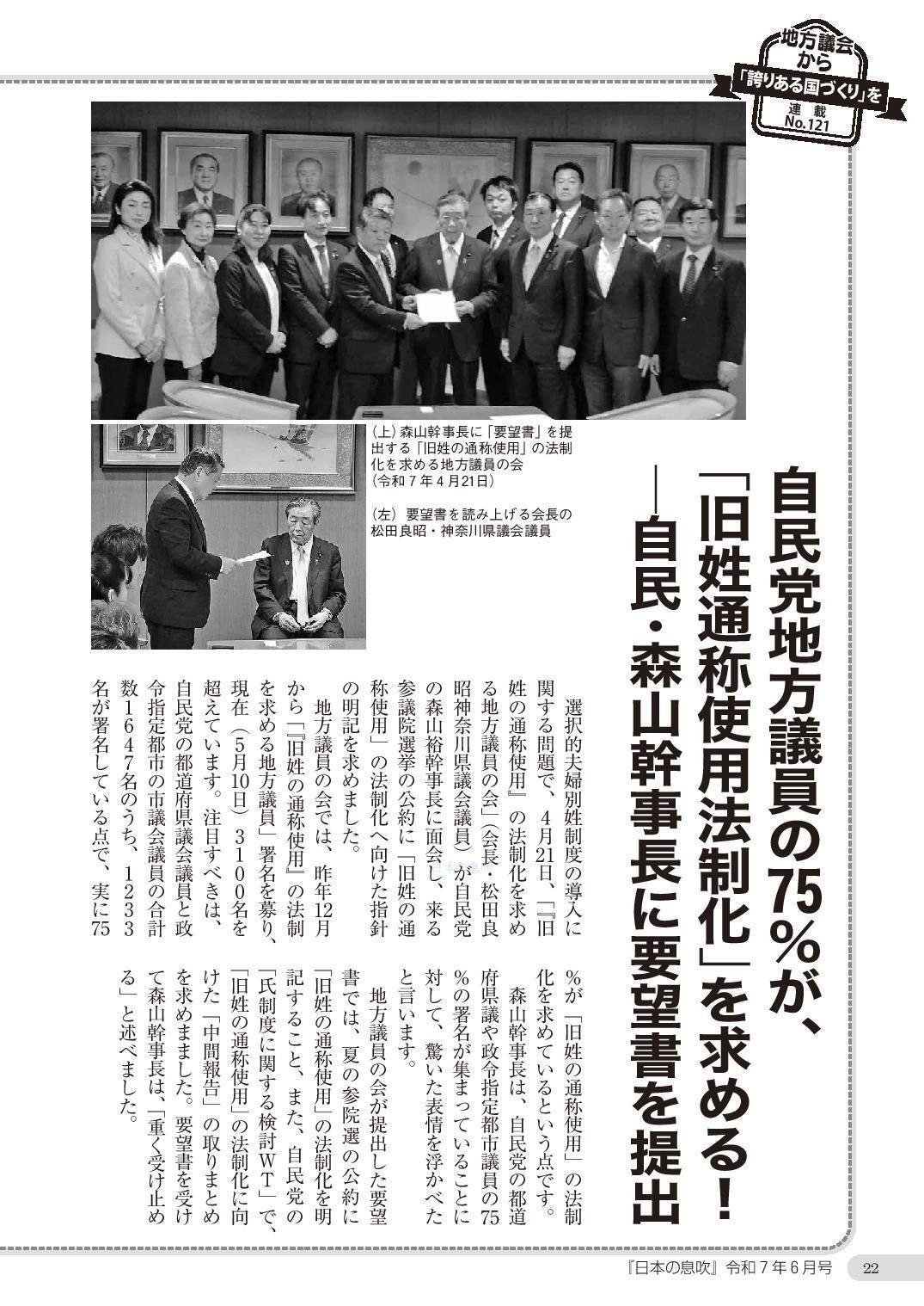 ダウンロード販売》【PDF版「日本の息吹」】令和7年6月号 ○特集
