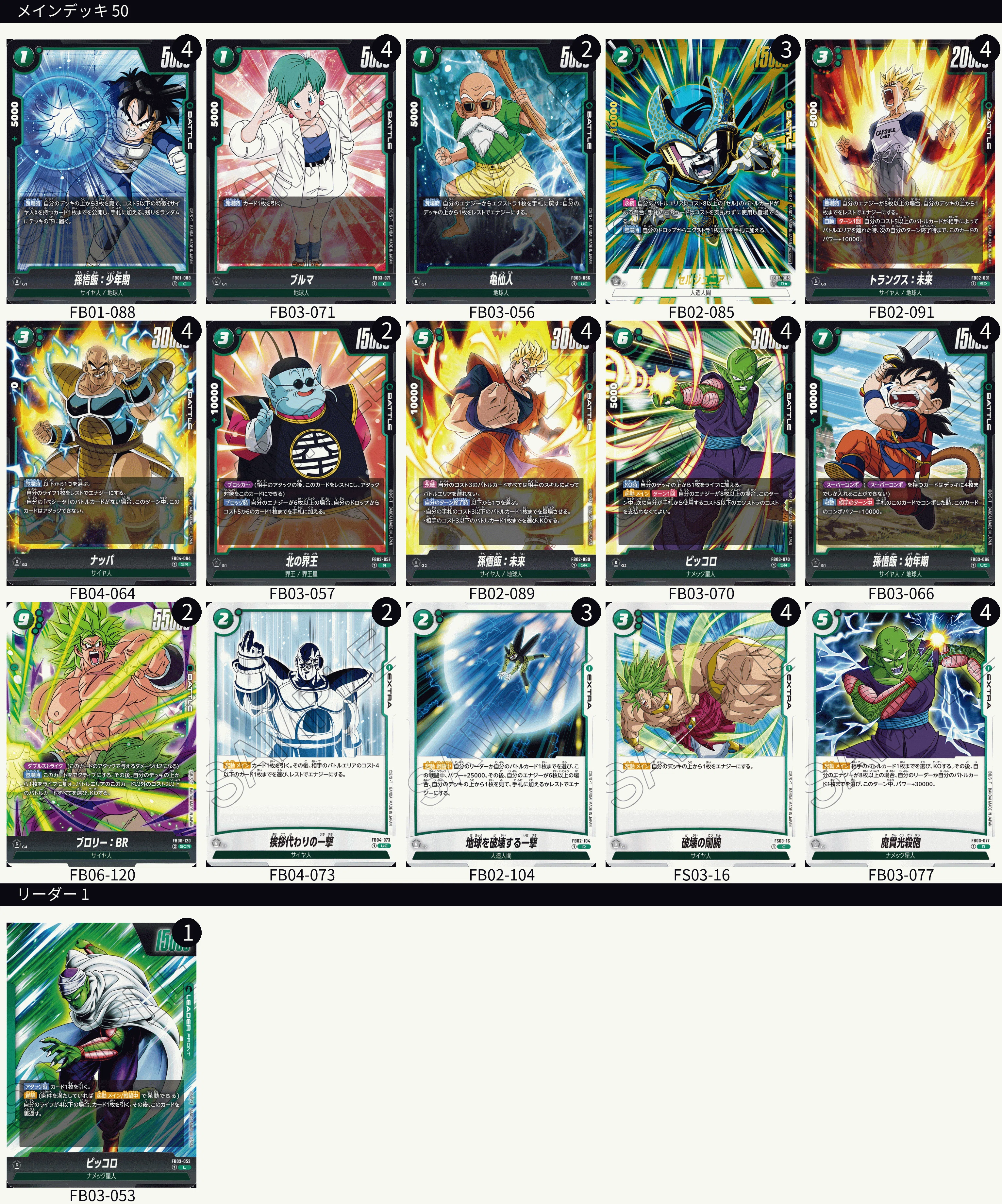ピッコロを救いたい！“魔貫光殺砲”で環境に一撃を！ 9ブロ採用