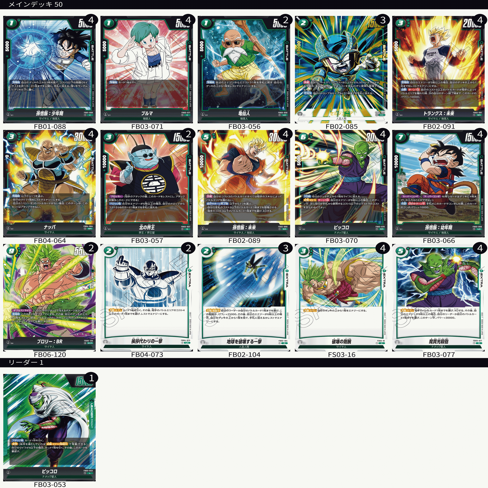 ピッコロを救いたい！“魔貫光殺砲”で環境に一撃を！ 9ブロ採用