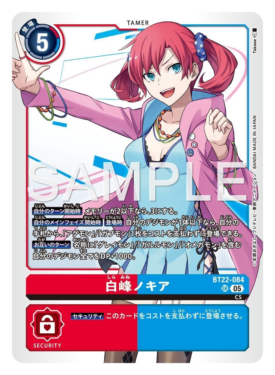 BT22-084 白峰ノキア｜でじのげん：デジカ環境最前線