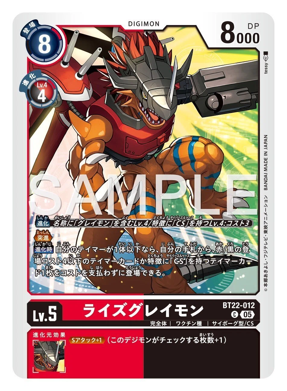 BT22-012 ライズグレイモン｜でじのげん：デジカ環境最前線