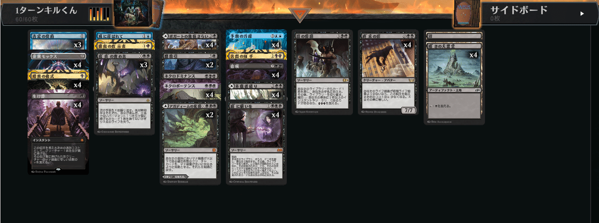 MTGアリーナ】目指せ1ターンキル！ネクロポーテンスで即死コンボ