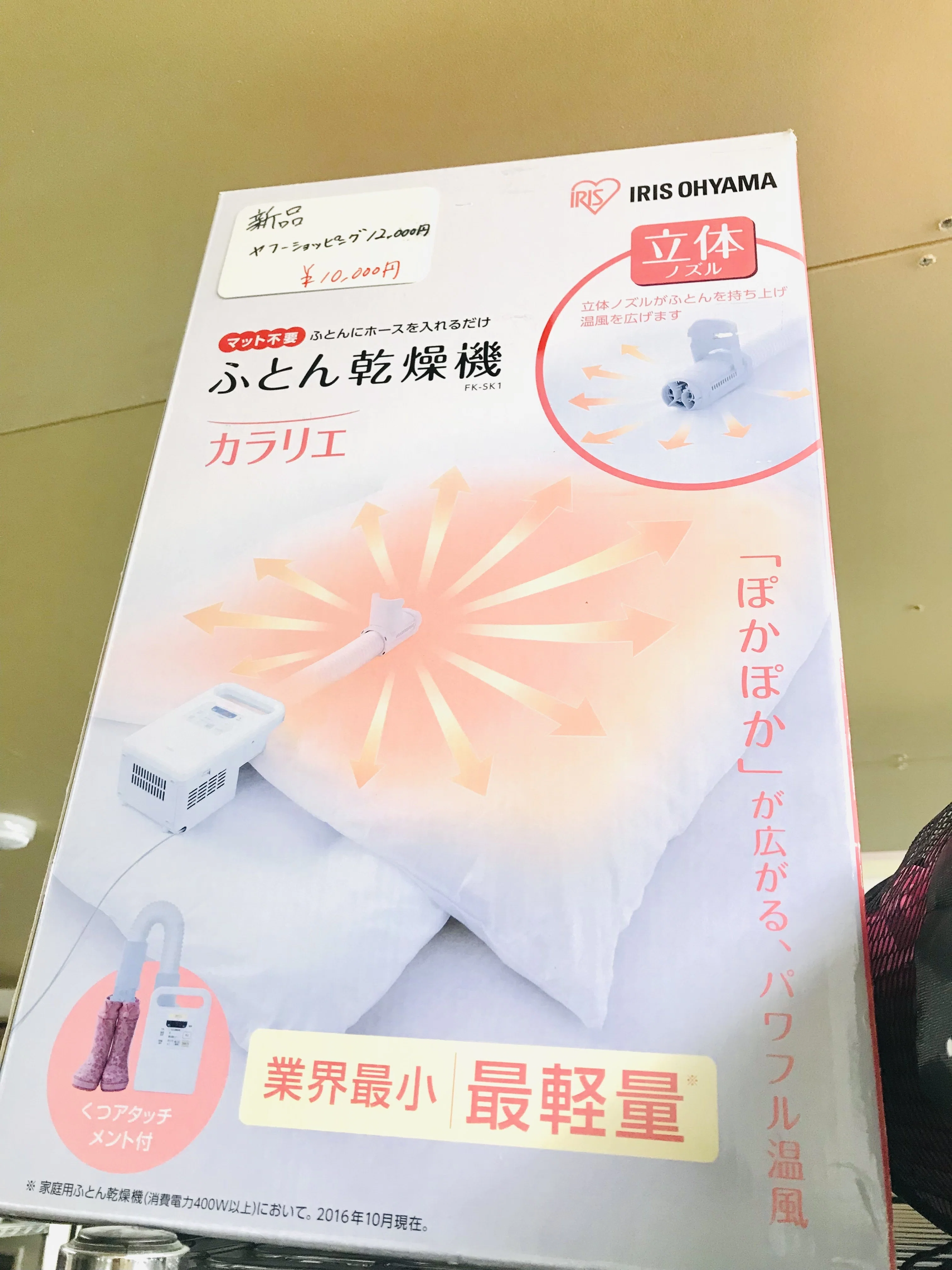 夏でも布団乾燥機は大活躍！快適な眠りを?✨｜Nextstage～リサイクル 