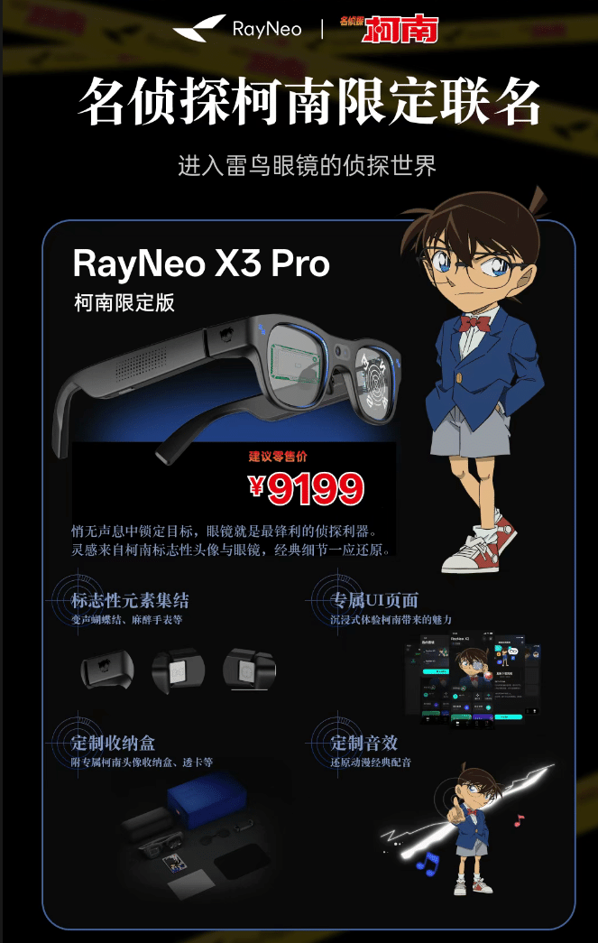 名探偵コナンが中国ARグラスRayNeoとコラボ、アニメIPと最新技術