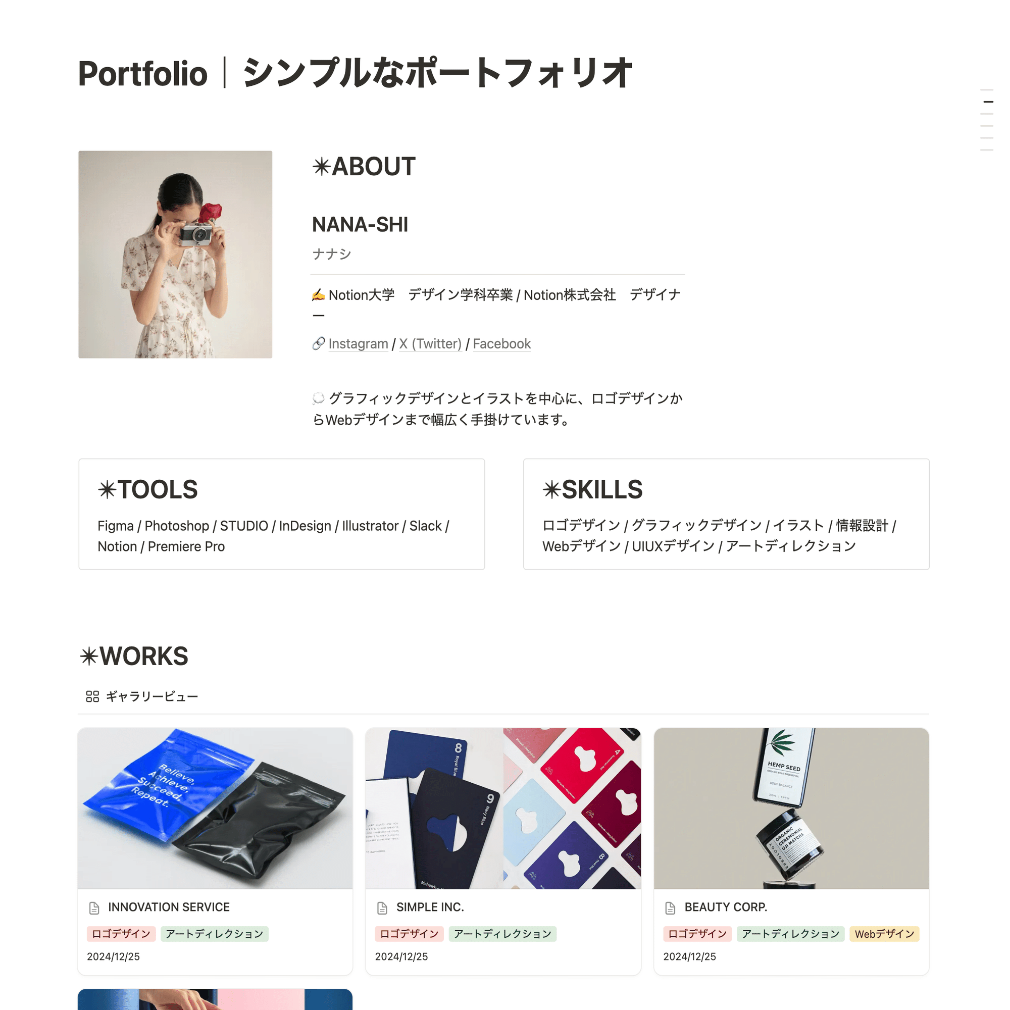 Notion無料テンプレート - PORTFOLIO｜シンプルなポートフォリオ｜meln design