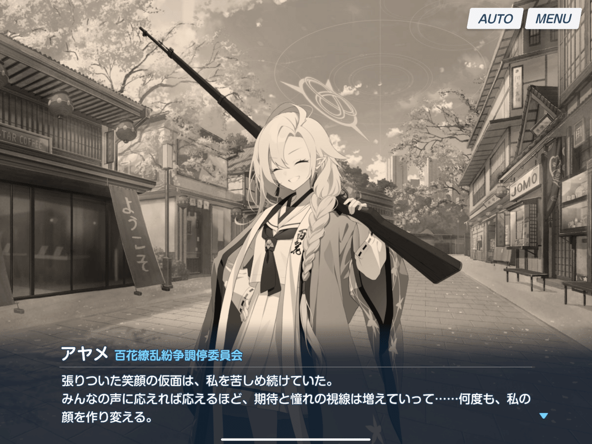 ブルアカ】百花繚乱編 2章感想-どんな自分で在りたいかを他人に委ねて