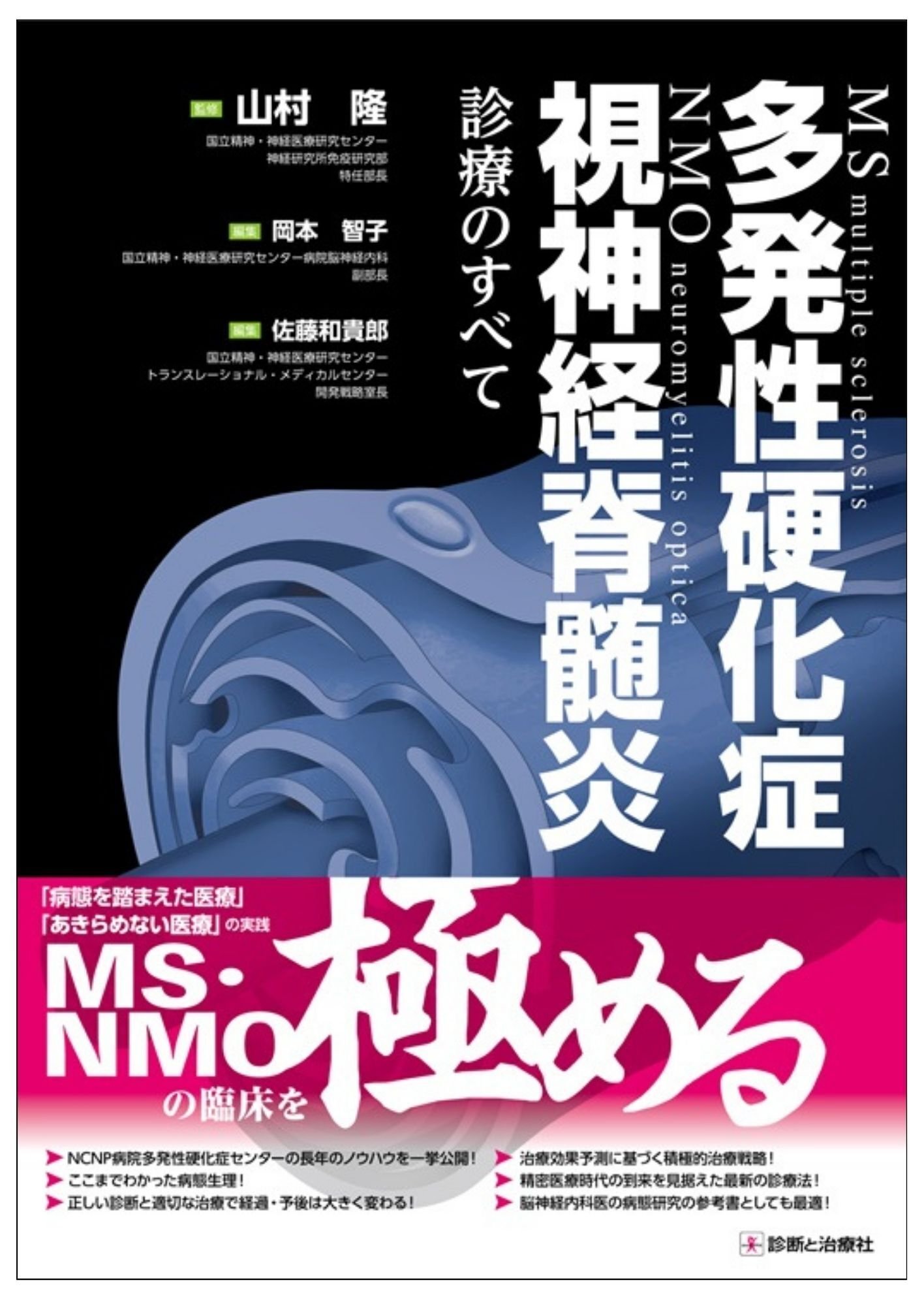 2025年6月5日～7日 日本麻酔科学会・日本神経病理学会 各学術