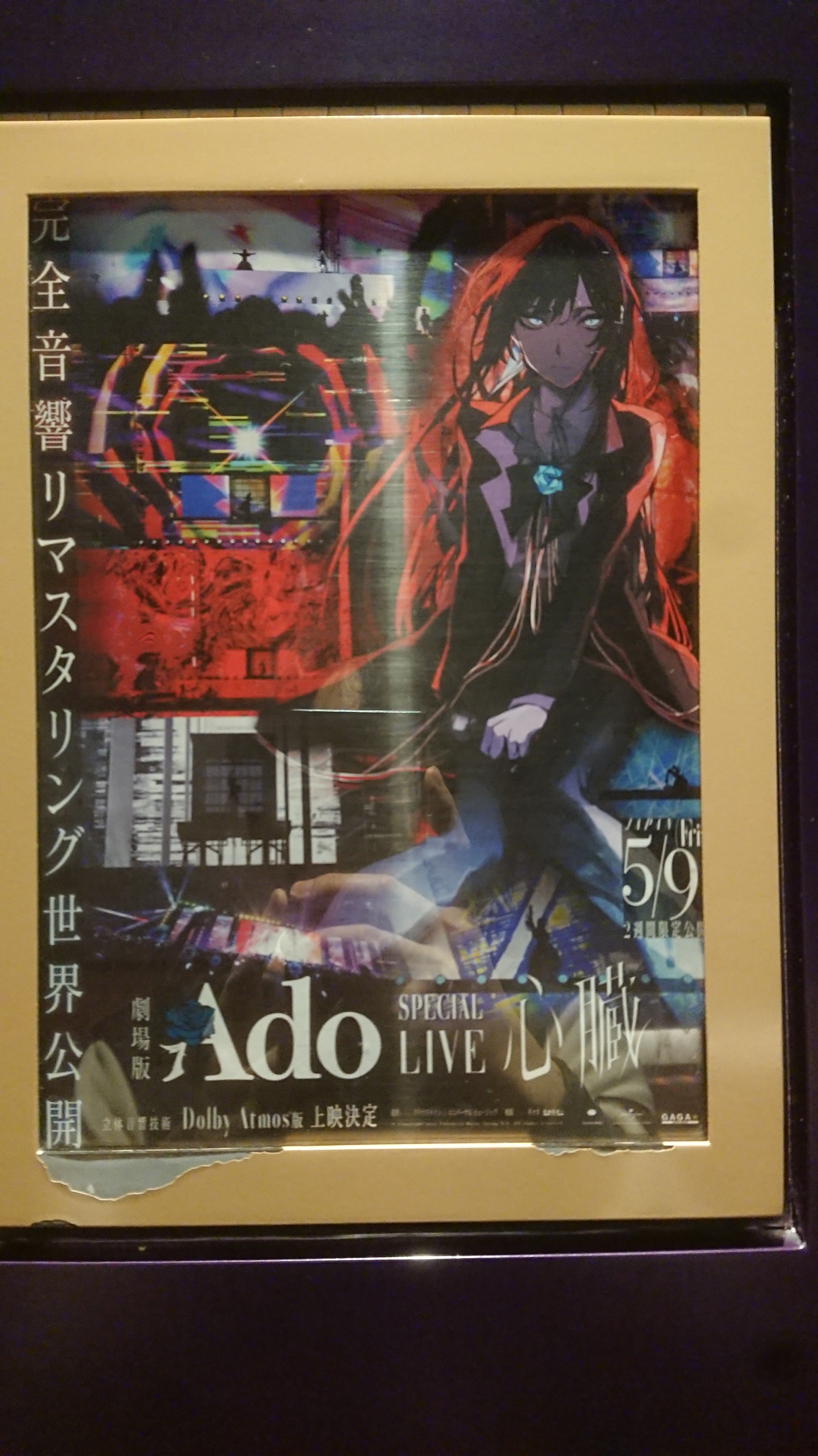 Ado SPECIAL LIVE 「心臓」の勧め～日本のギターヒーローと電子