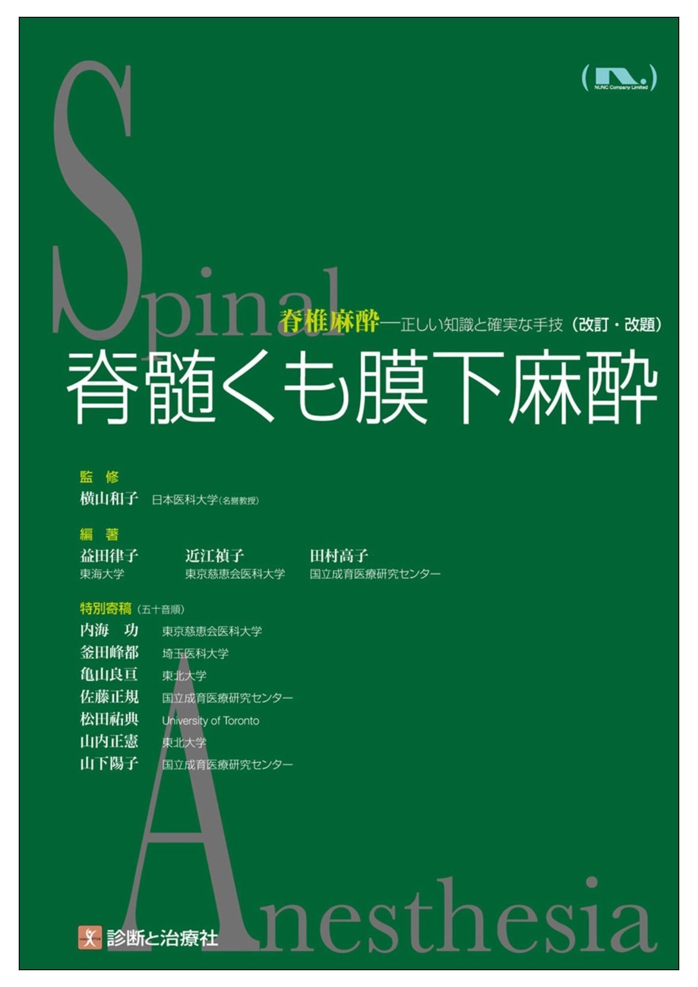 2025年6月5日～7日 日本麻酔科学会・日本神経病理学会 各学術
