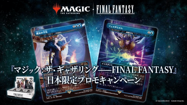 6/6(金)～8(日)『マジック：ザ・ギャザリングーFINAL FANTASY
