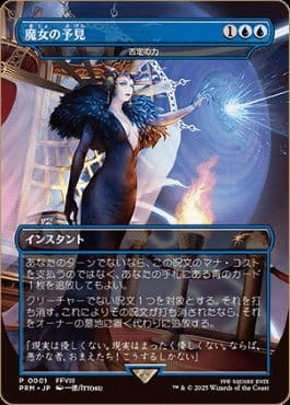 MTG FF プレリリース foil 未開封 プロモ 12枚セット - メルカリ