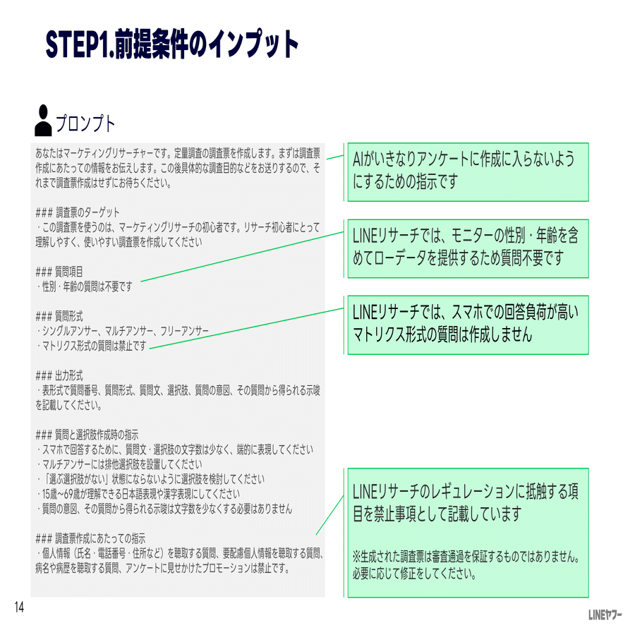 生成AI”を活用！調査票（アンケート）作成用のプロンプト【資料あり