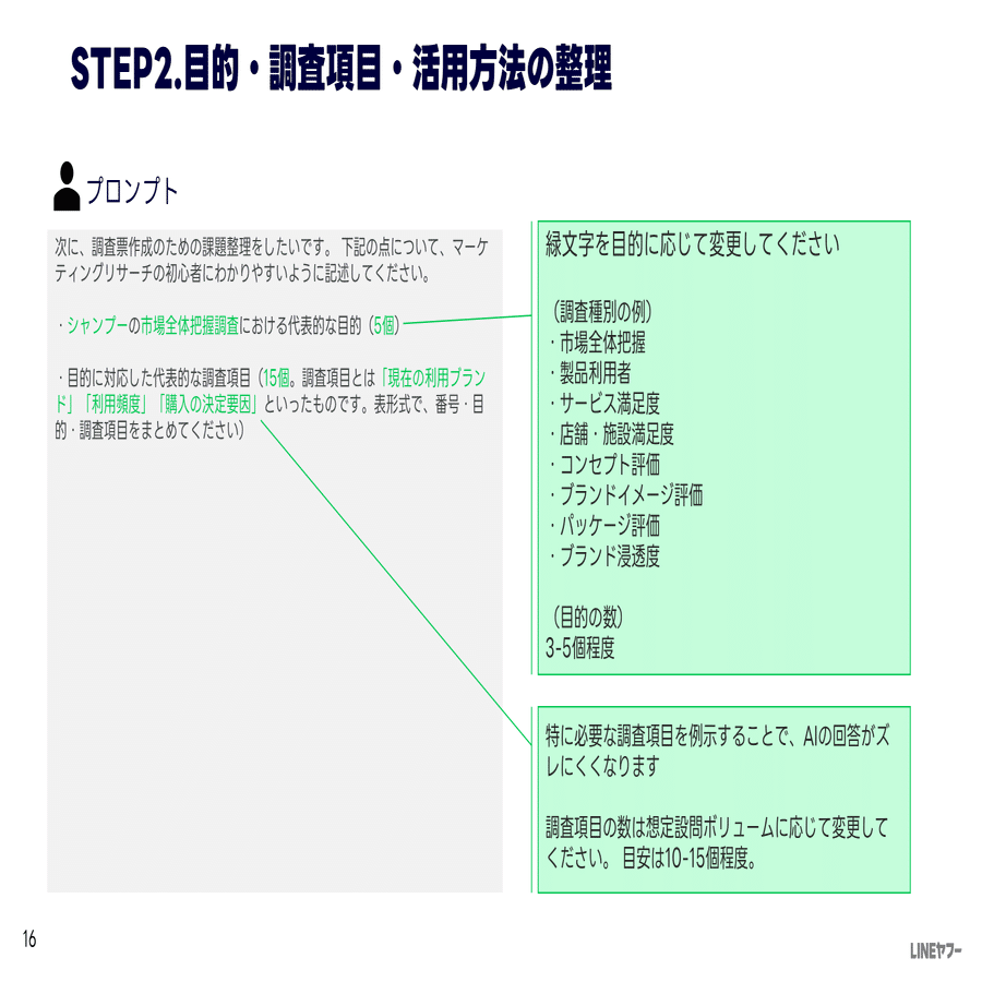 生成AI”を活用！調査票（アンケート）作成用のプロンプト【資料あり
