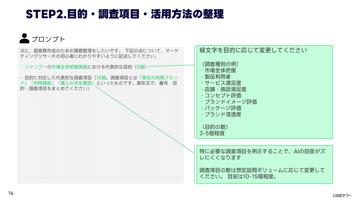 生成AI”を活用！調査票（アンケート）作成用のプロンプト【資料