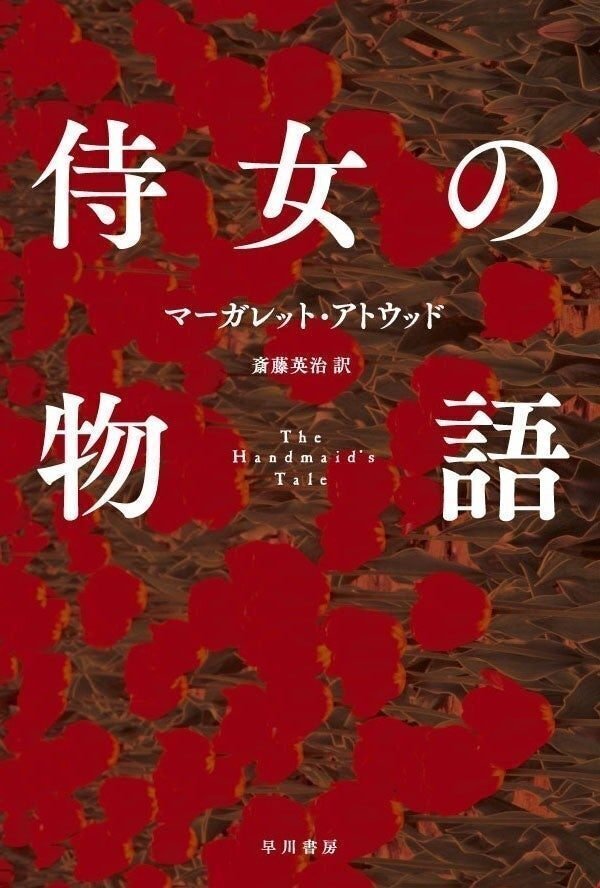 NHK Eテレ「100分de名著」に登場（6月2日～）！『侍女の物語