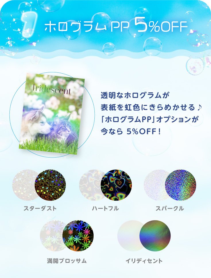 同人誌印刷：新フェア紹介】「透ける」加工大集合！「魅惑のト