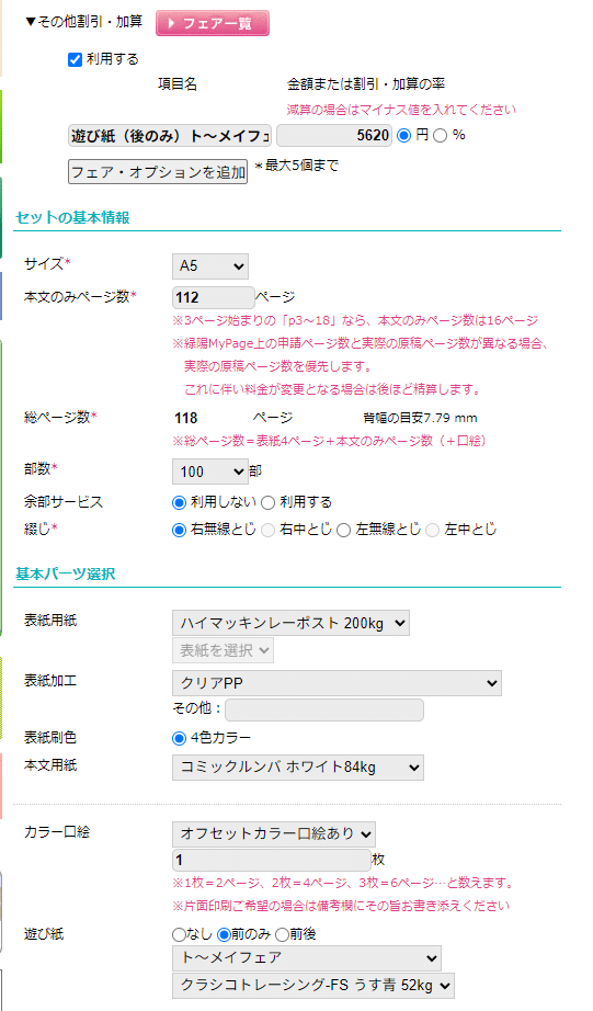 同人誌印刷：新フェア紹介】「透ける」加工大集合！「魅惑のト