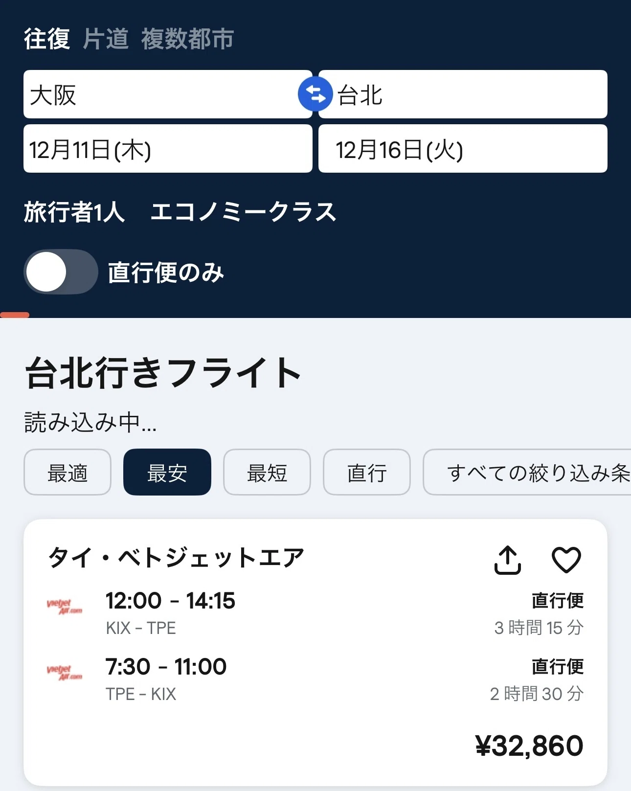 永久保存版】激安航空券探しのプロ直伝！100回以上のフライト経験から