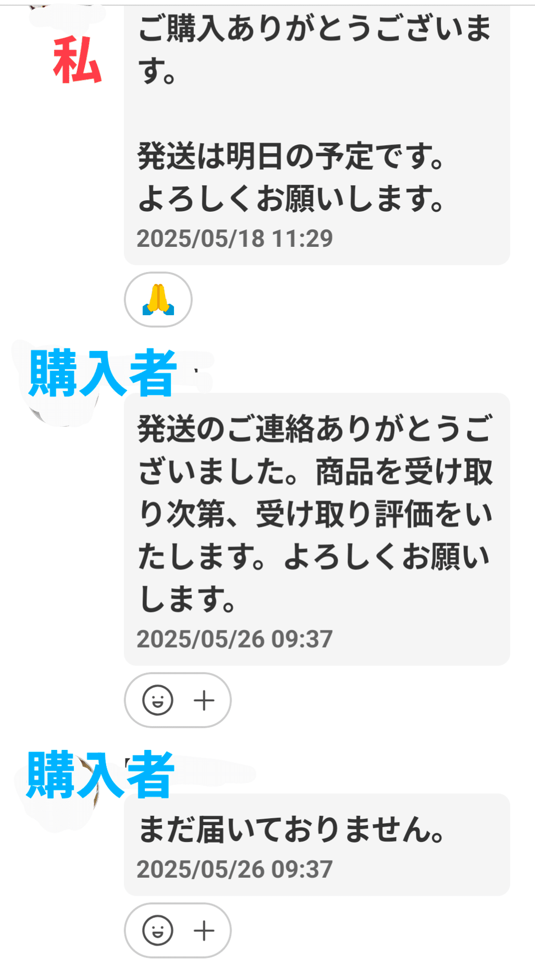 届いてないんですけど…」と言われたら｜三軒茶屋