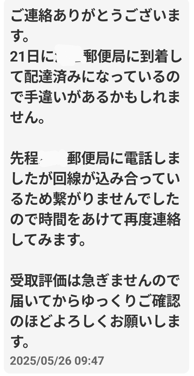 届いてないんですけど…」と言われたら｜三軒茶屋