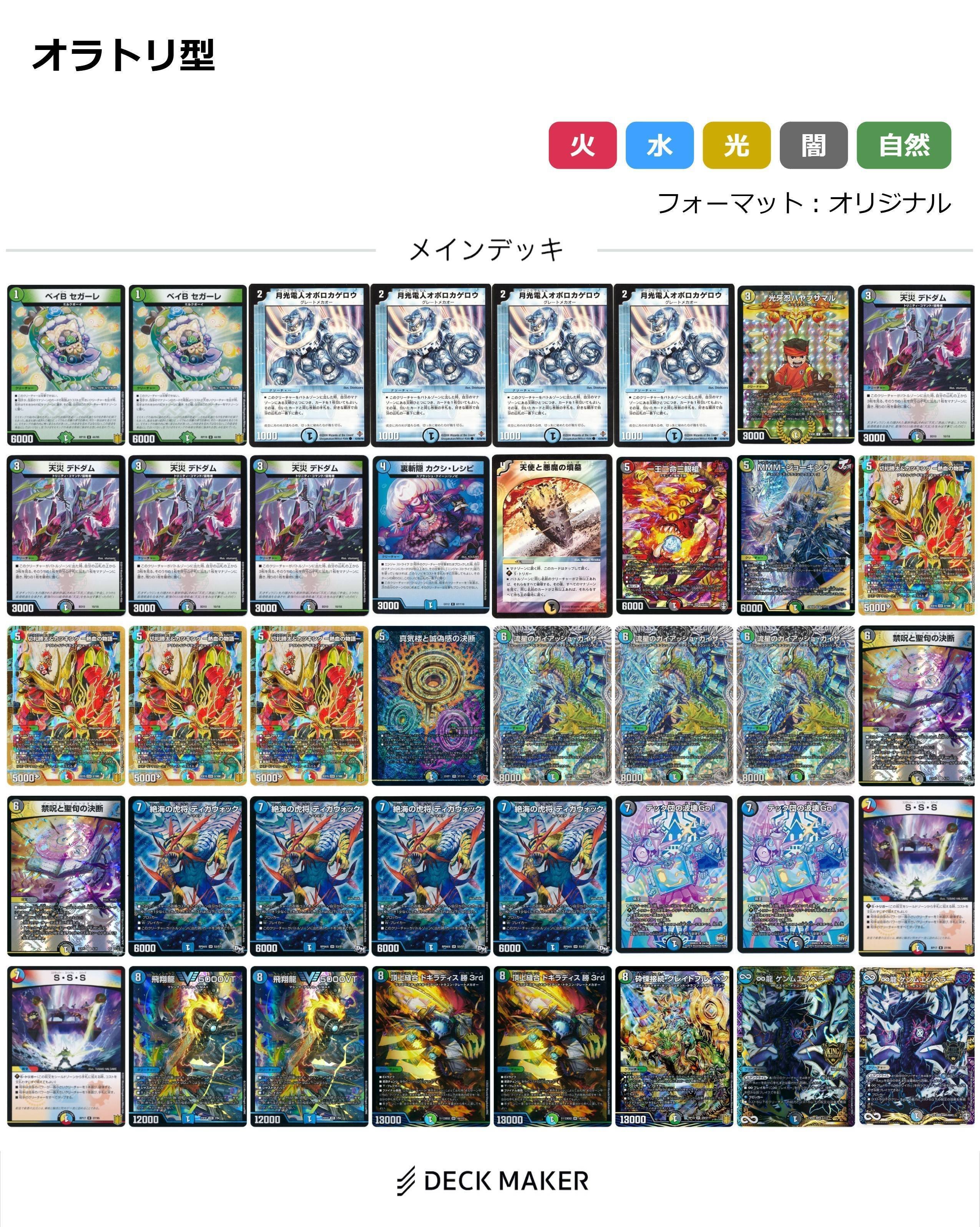 デュエルマスターズ 青単ビスマルク オラトリ型 デュエルマスターズ 青