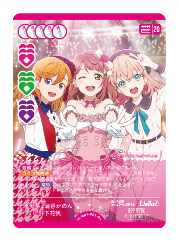 ラブカ】桃緑三神【vol.1～Liella!PB環境】｜抹希(まっき)