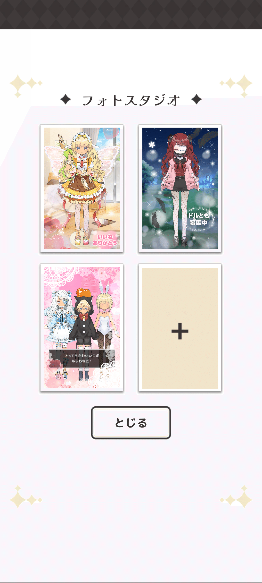 シュガードールセットアップ シュガードールを始めよう｜瑠璃葉