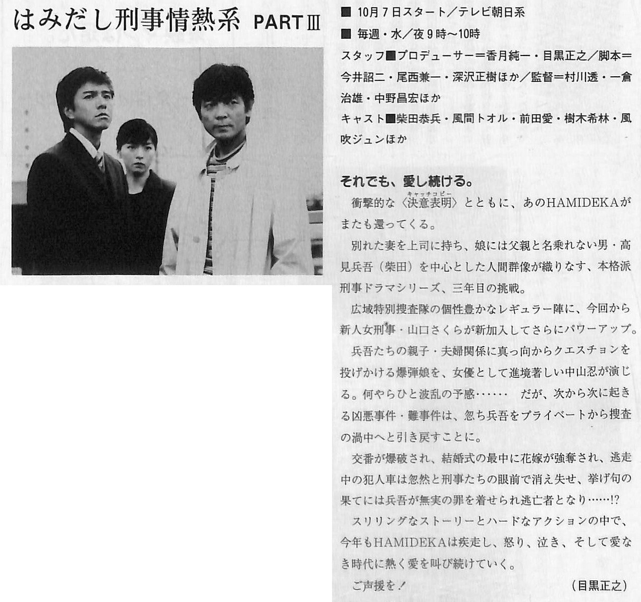 187.第6章「平成の東映」｜創立70周年特別寄稿『東映行進曲』