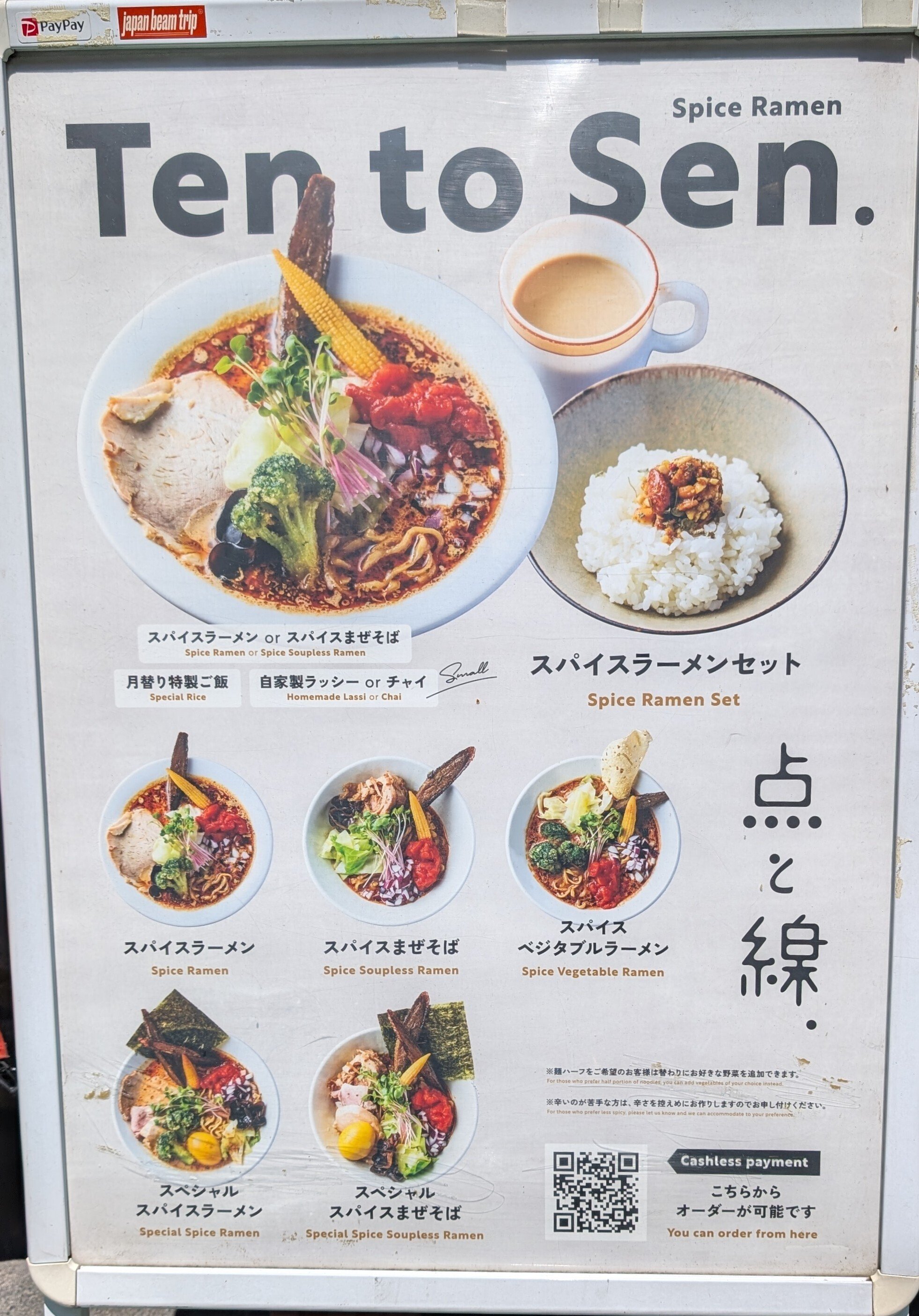 下北沢カレー店巡り | ―スパイスラーメン 点と線. 下北沢店
