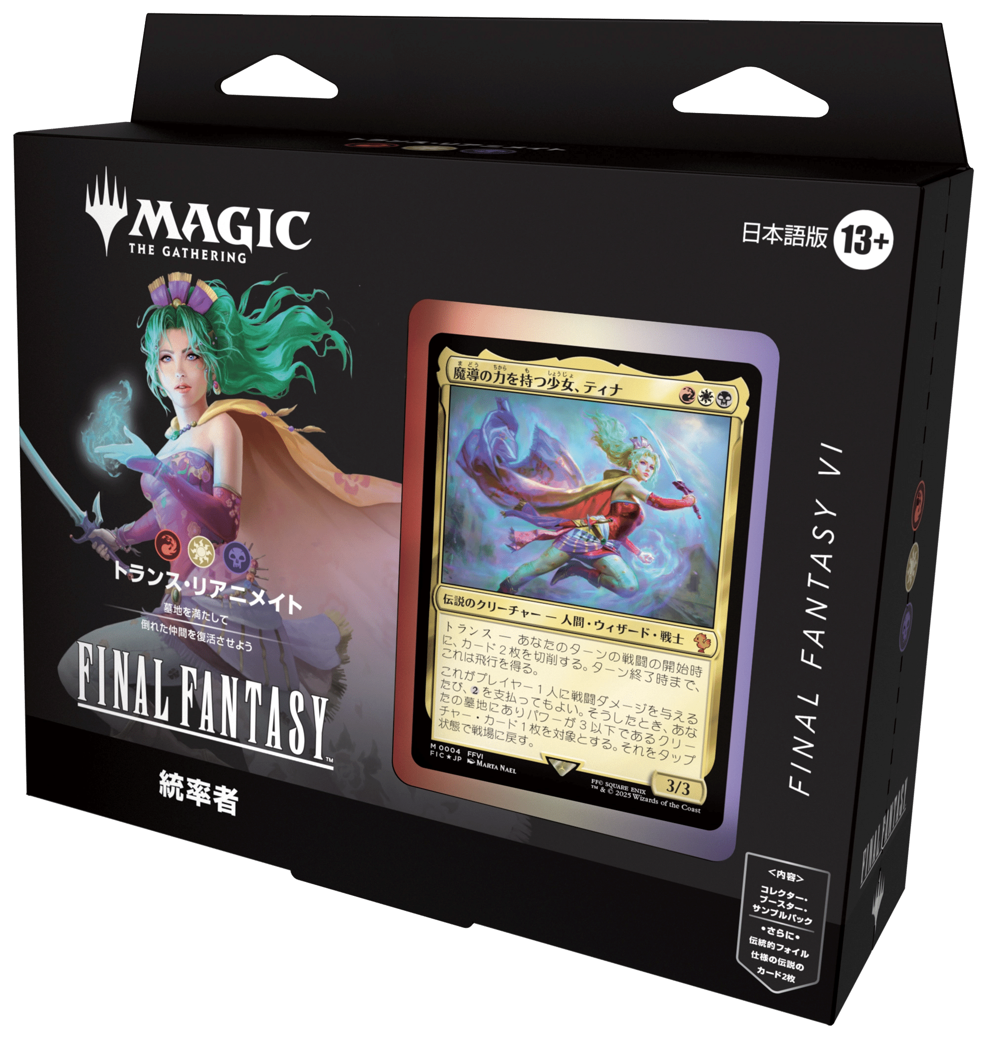 FFからMTGを始めたいあなたへ｜統率者デッキ紹介（ブラケット2
