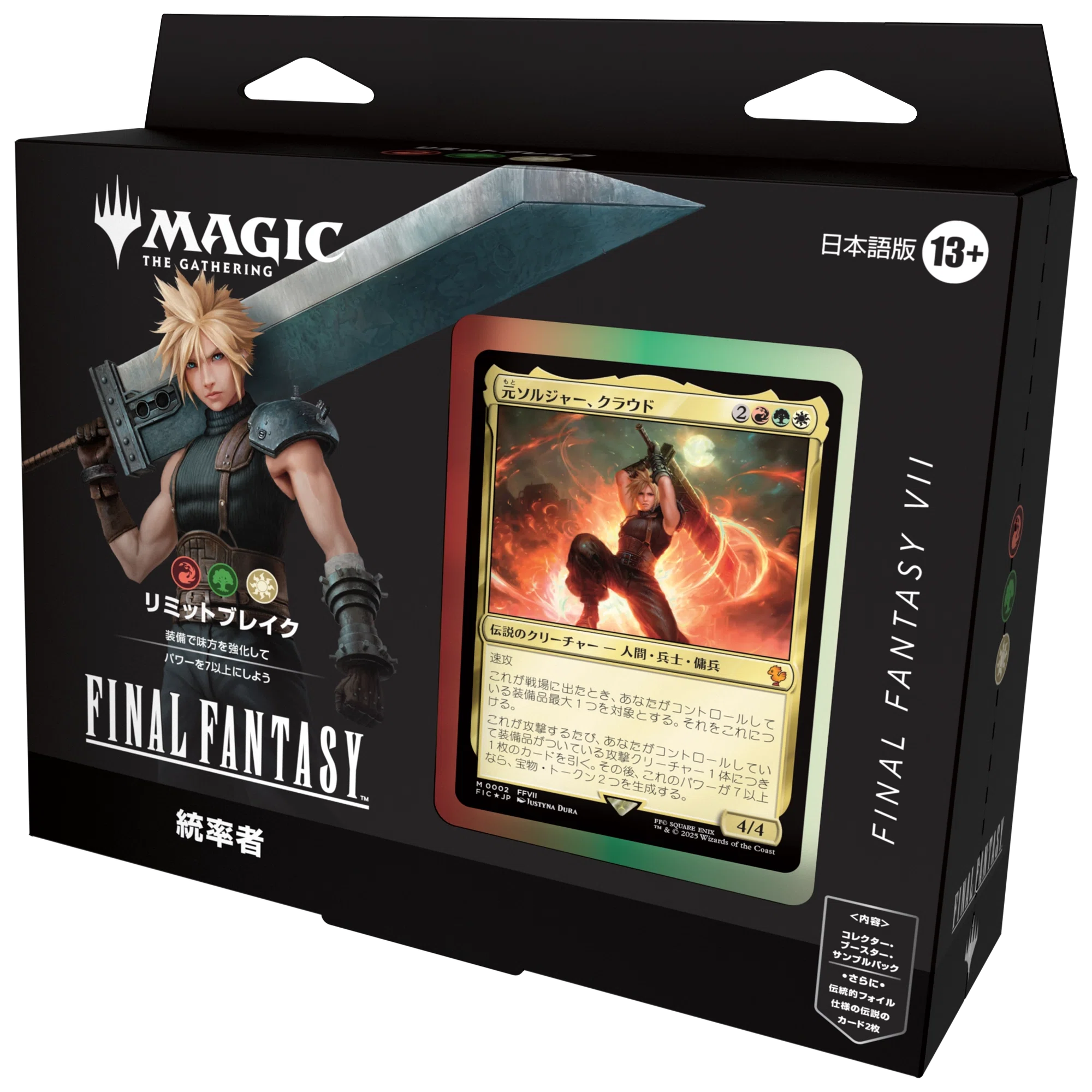 FFからMTGを始めたいあなたへ｜統率者デッキ紹介（ブラケット2